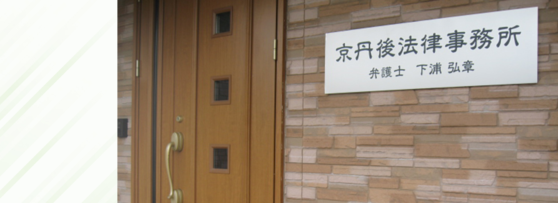 京丹後法律事務所